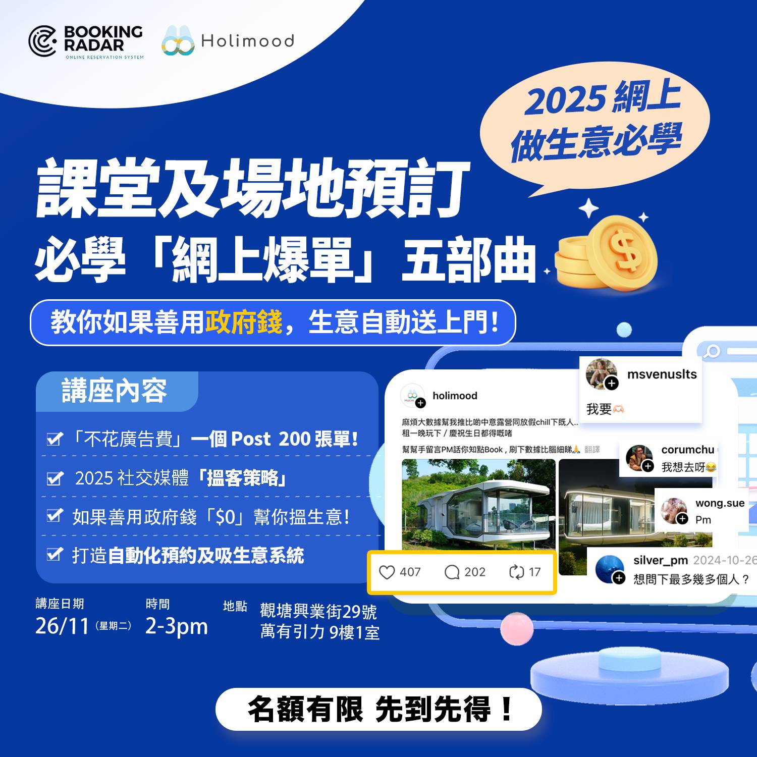 【11月26日免费讲座】课堂及场地预订必学：「网上揾客」五部曲